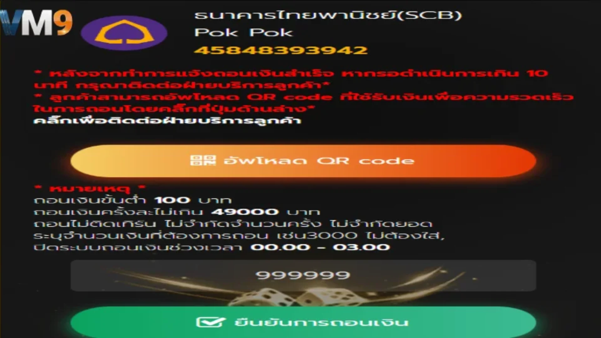 ขั้นตอนการ ถอนเงิน VM9 อย่างละเอียดผ่านหน้าเว็บ VM9.BEST
