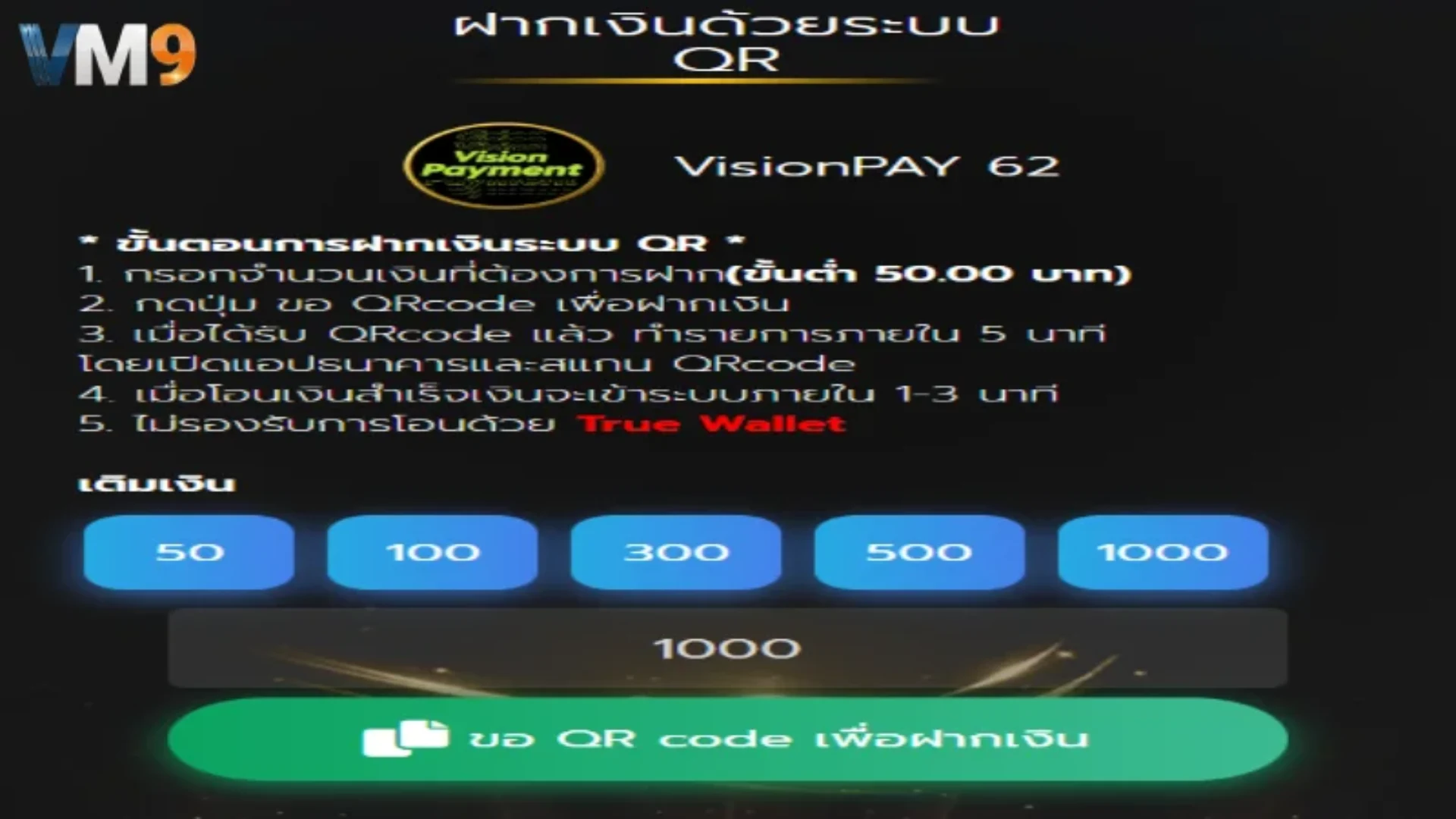 ขั้นตอนการ ฝากเงิน VM9 อย่างละเอียดเพื่อรับเครดิตทันที