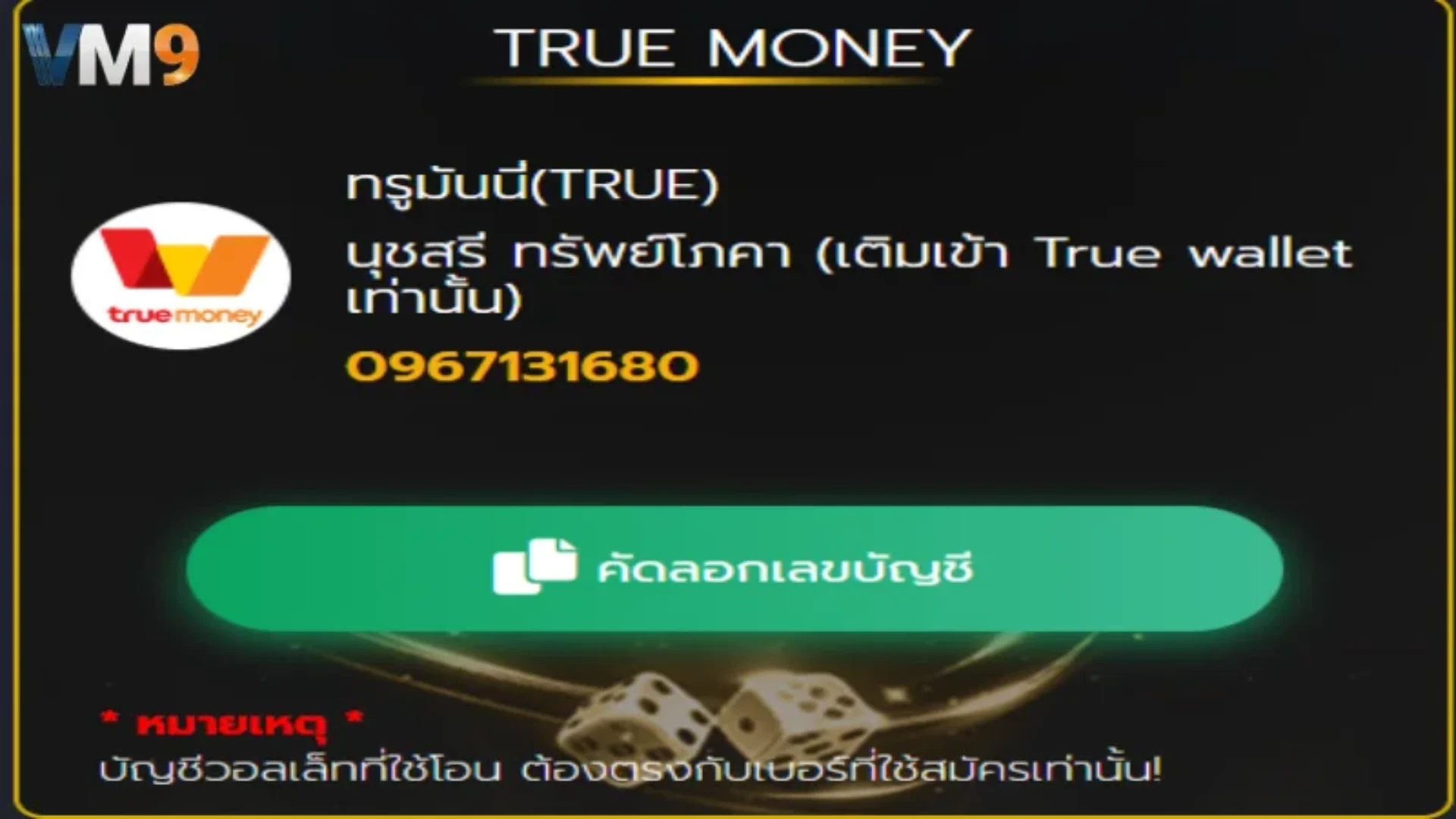 ข้อดีของการ ฝากเงิน VM9 ขั้นต่ำเพียง 1 บาท