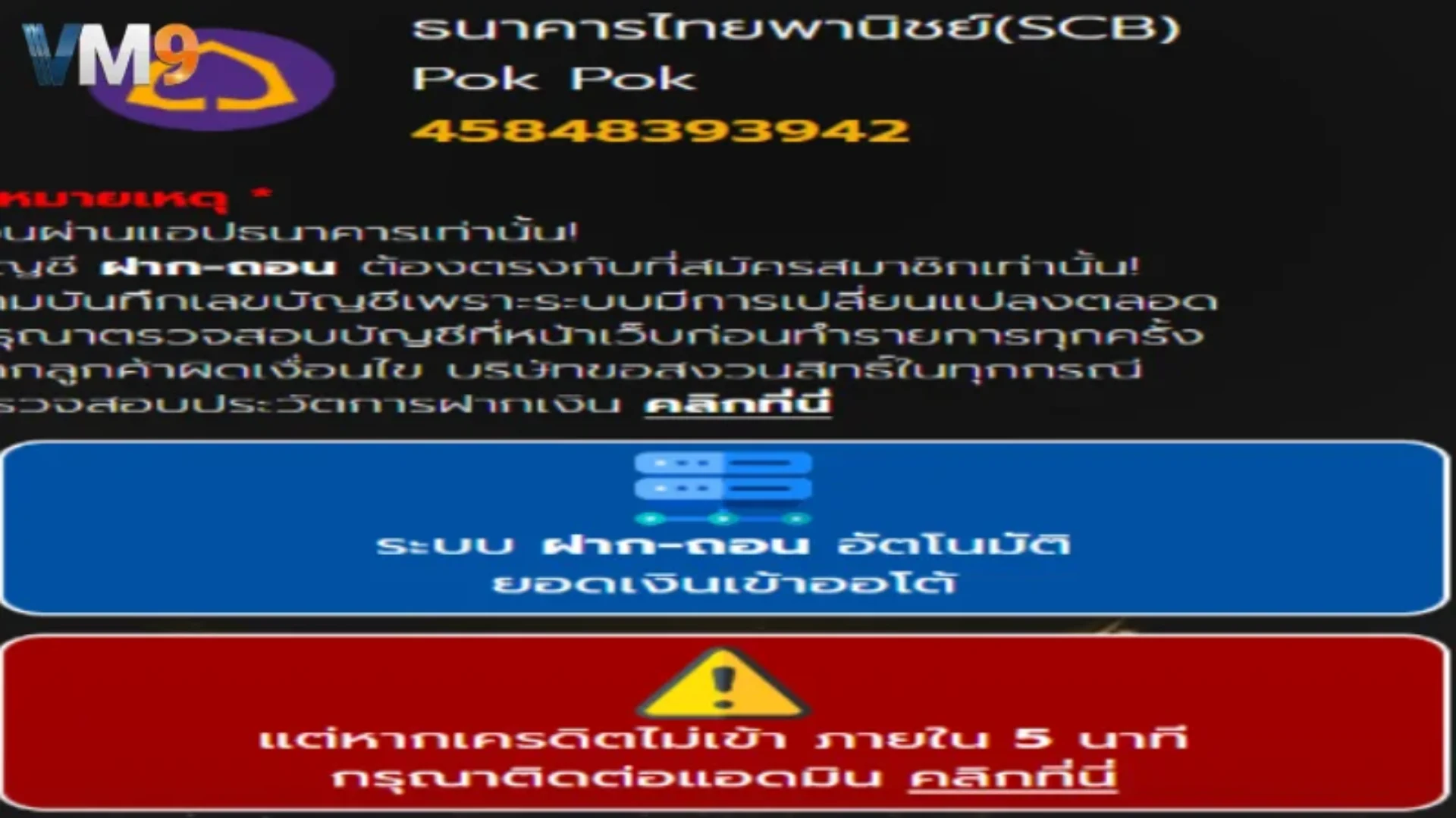 ฝากเงิน VM9 ระบบออโต้ มั่นคง รวดเร็วทันใจ ปลอดภัย 100%