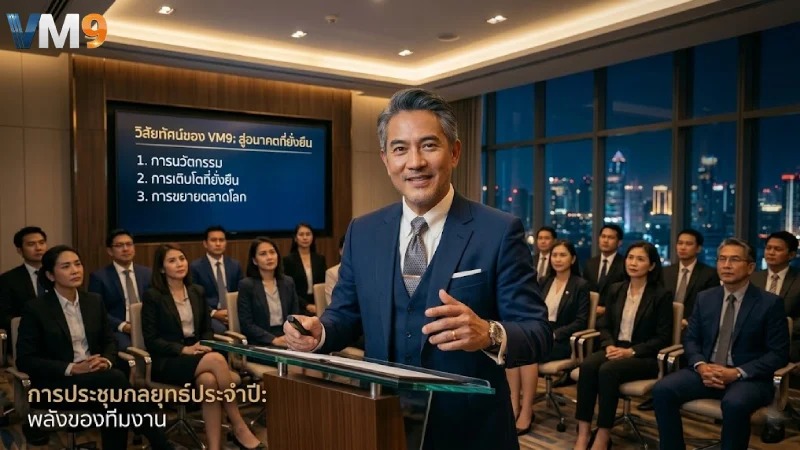 วิสัยทัศน์เชิงกลยุทธ์ การสร้างมาตรฐานใหม่ให้เว็บตรงปี 2026