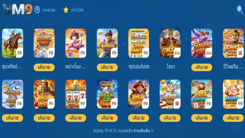 เว็บตรง VM9 รวมค่ายเกมชั้นนำทั่วโลกไว้ในที่เดียว